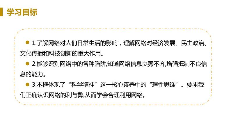 初中道德与法治八年级上册第2课第一框 网络改变世界教学课件（2023秋）第3页