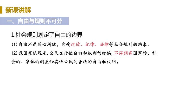 初中道德与法治八年级上册第3课第二框 遵守规则教学课件（2023秋）第5页