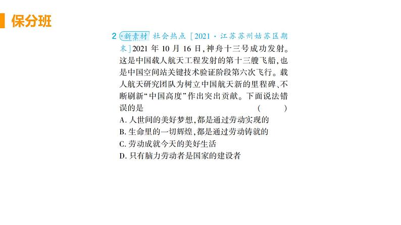 初中道德与法治八年级上册第10课第二框 天下兴亡 匹夫有责作业课件（2023秋）03