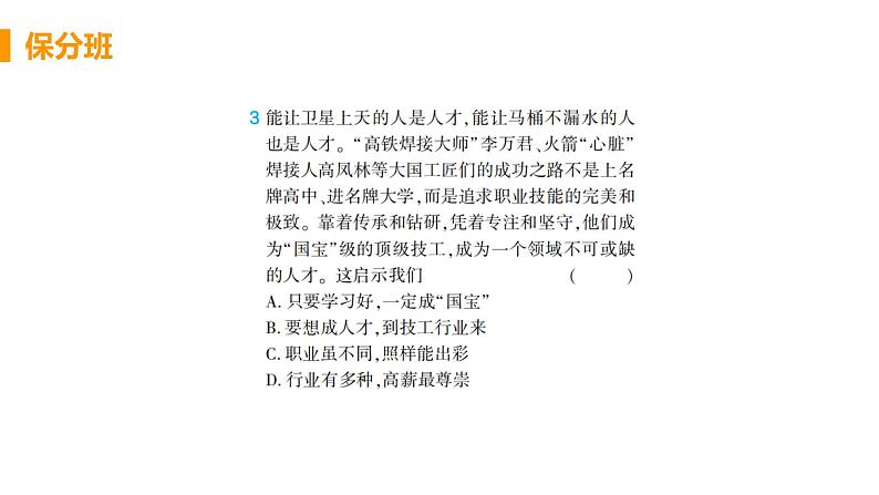 初中道德与法治八年级上册第10课第二框 天下兴亡 匹夫有责作业课件（2023秋）04