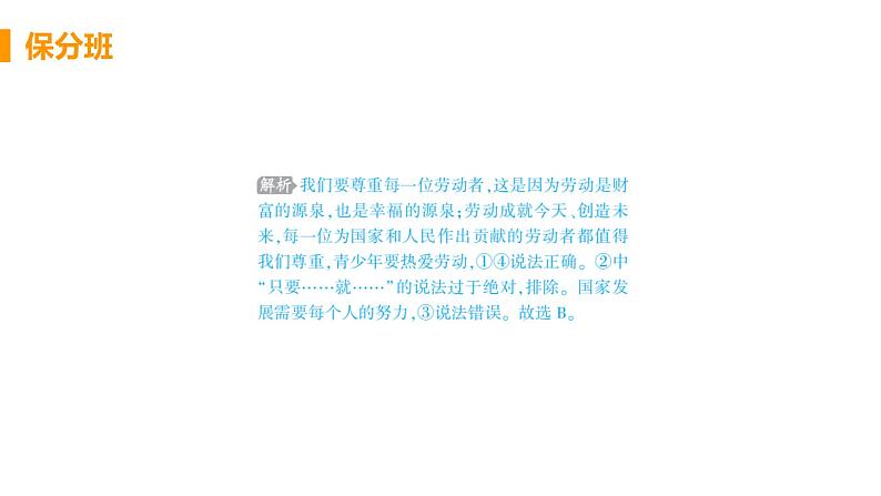 初中道德与法治八年级上册第10课第二框 天下兴亡 匹夫有责作业课件（2023秋）06