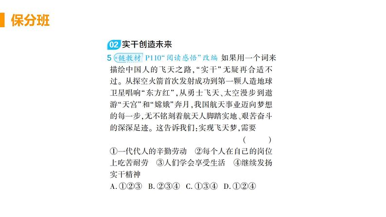 初中道德与法治八年级上册第10课第二框 天下兴亡 匹夫有责作业课件（2023秋）07