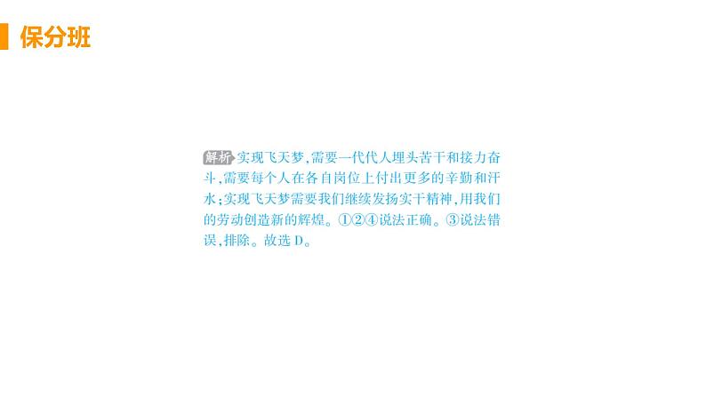 初中道德与法治八年级上册第10课第二框 天下兴亡 匹夫有责作业课件（2023秋）08