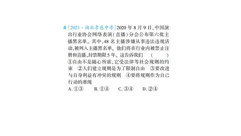 初中道德与法治八年级上册第二单元 遵守社会规则综合检测课件（2023秋）第5页