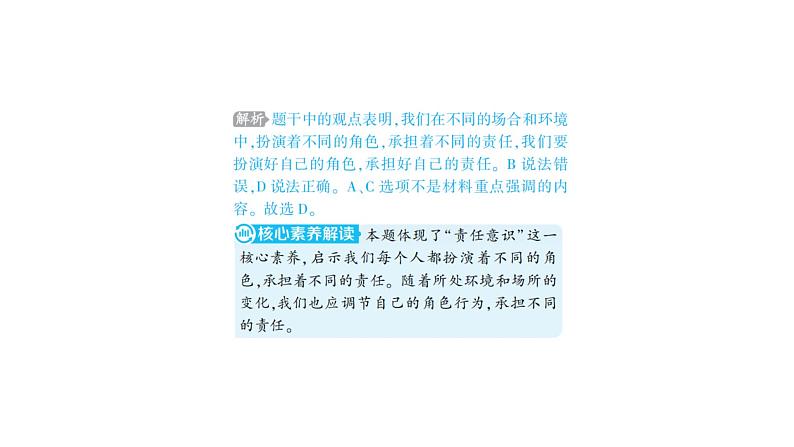 初中道德与法治八年级上册第三单元 勇担社会责任综合检测课件（2023秋）第4页