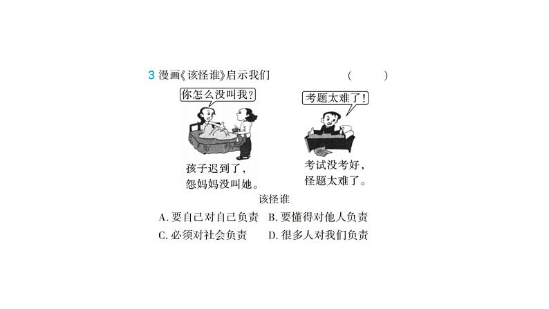 初中道德与法治八年级上册第三单元 勇担社会责任综合检测课件（2023秋）第5页