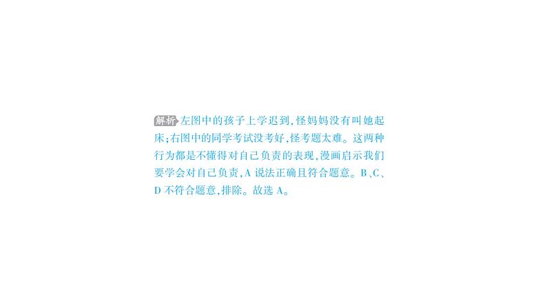 初中道德与法治八年级上册第三单元 勇担社会责任综合检测课件（2023秋）第6页