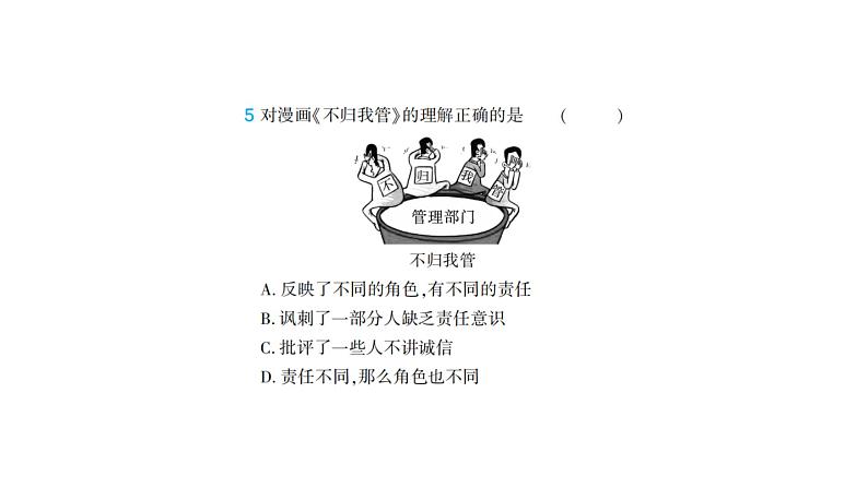 初中道德与法治八年级上册第三单元 勇担社会责任综合检测课件（2023秋）第8页