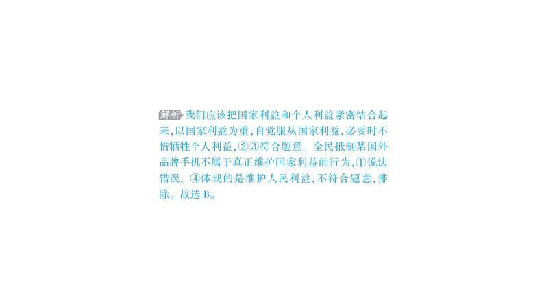 初中道德与法治八年级上册第四单元 维护国家利益综合检测课件（2023秋）第3页