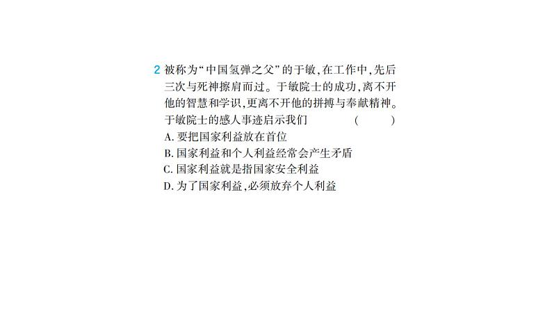 初中道德与法治八年级上册第四单元 维护国家利益综合检测课件（2023秋）第4页