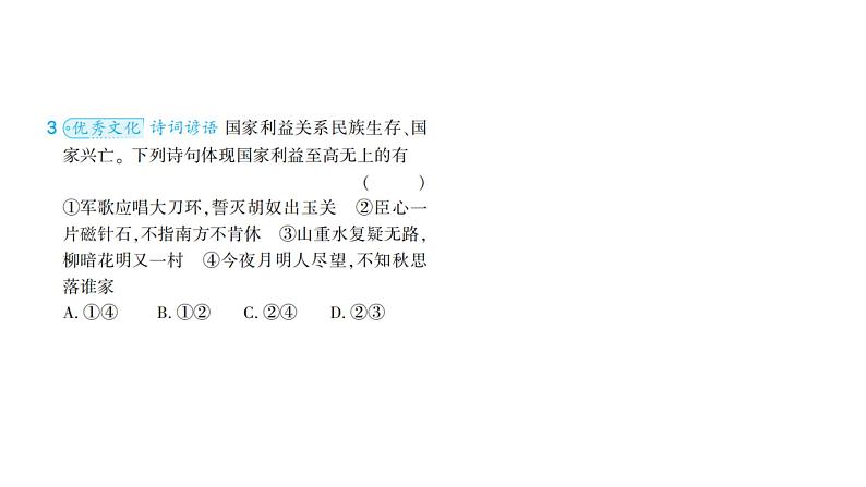 初中道德与法治八年级上册第四单元 维护国家利益综合检测课件（2023秋）第5页