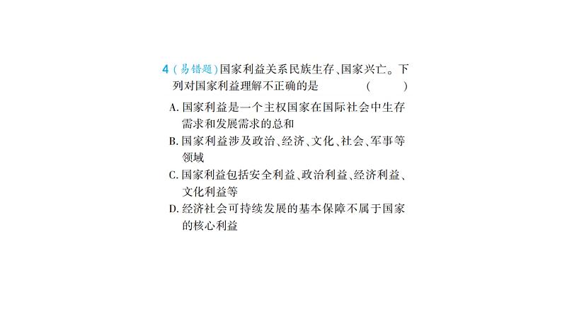 初中道德与法治八年级上册第四单元 维护国家利益综合检测课件（2023秋）第6页