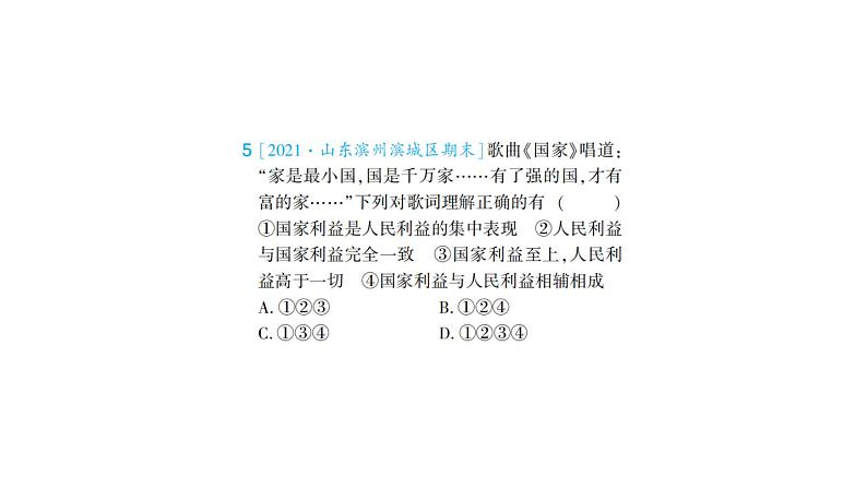 初中道德与法治八年级上册第四单元 维护国家利益综合检测课件（2023秋）第8页