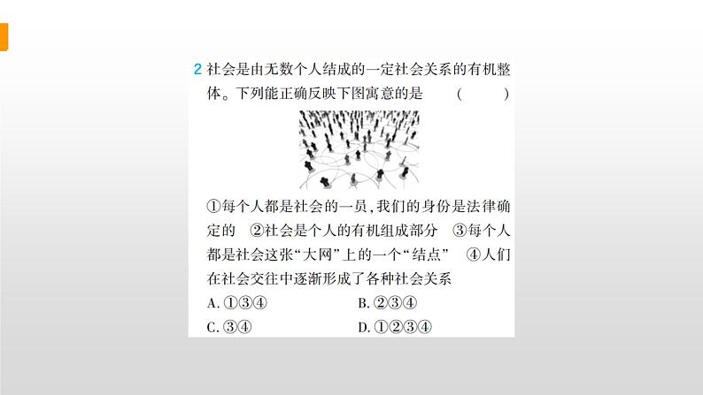 初中道德与法治八年级上册第一单元 走进社会生活综合检测课件（2023秋）第3页