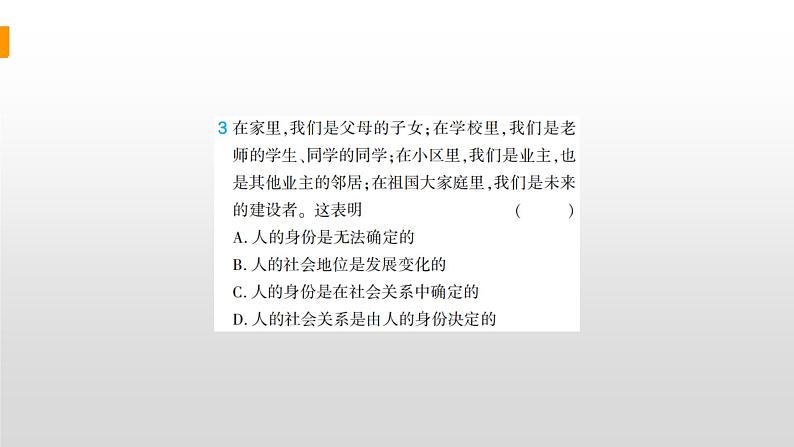 初中道德与法治八年级上册第一单元 走进社会生活综合检测课件（2023秋）第5页