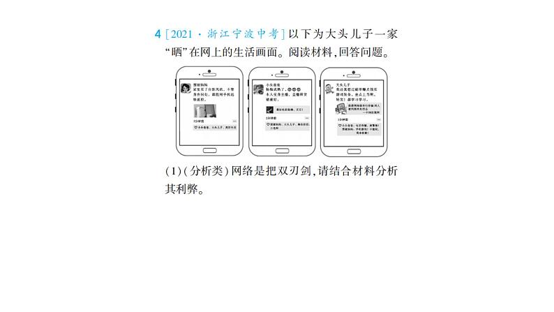 初中道德与法治八年级上册期末非选择题类题型检测课件（2023秋）07