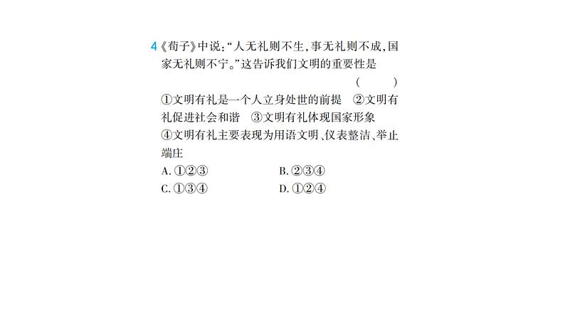 初中道德与法治八年级上册期末格言警句类题型检测课件（2023秋）05