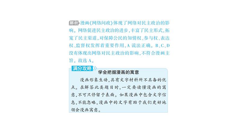 初中道德与法治八年级上册期末综合检测课件（2023秋）第5页