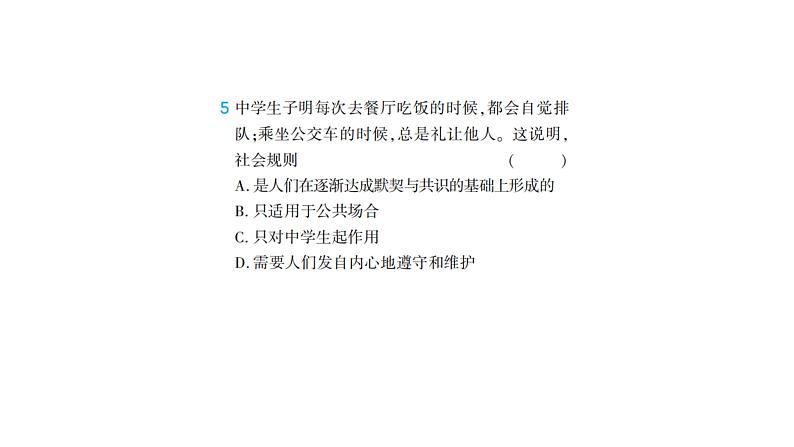 初中道德与法治八年级上册期末综合检测课件（2023秋）第7页