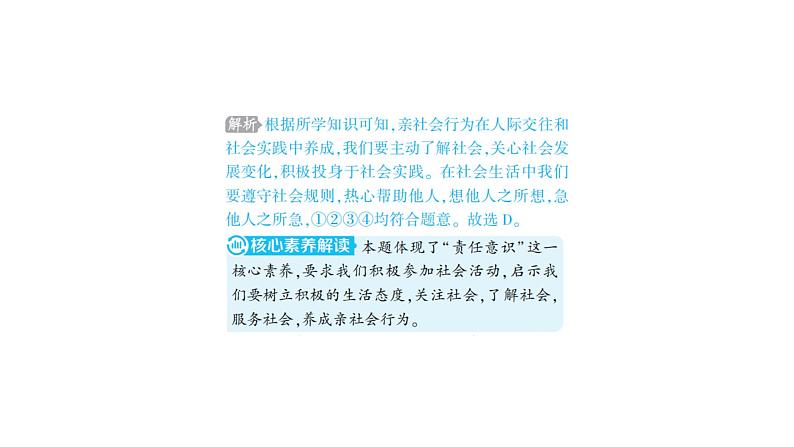 初中道德与法治八年级上册期中综合检测课件（2023秋）第5页