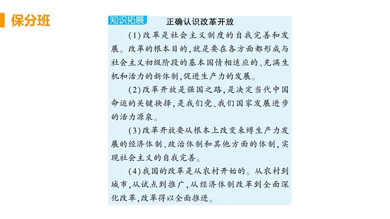 初中道德与法治九年级上册第1课第一框 坚持改革开放作业课件（2023秋）08