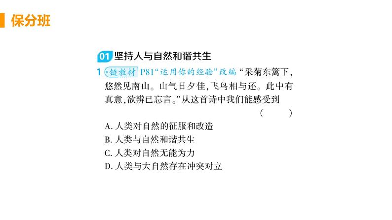 初中道德与法治九年级上册第6课第二框 共筑生命家园作业课件（2023秋）02