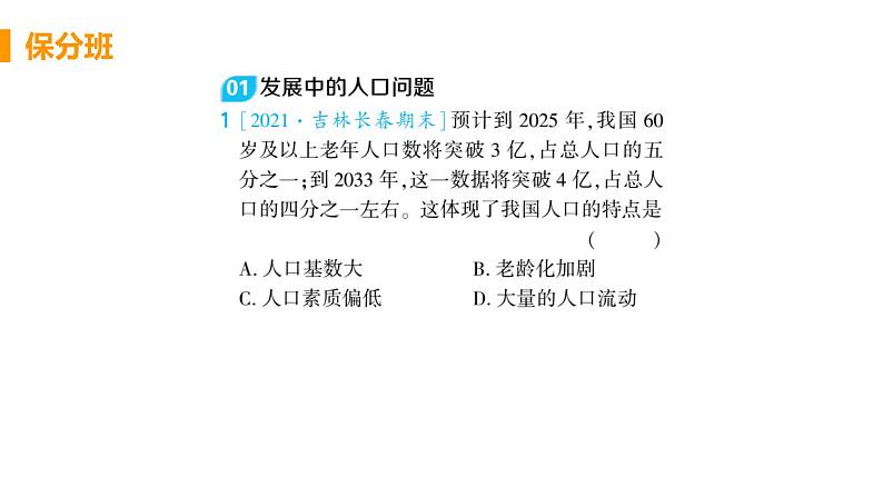 初中道德与法治九年级上册第6课第一框 正视发展挑战作业课件（2023秋）02