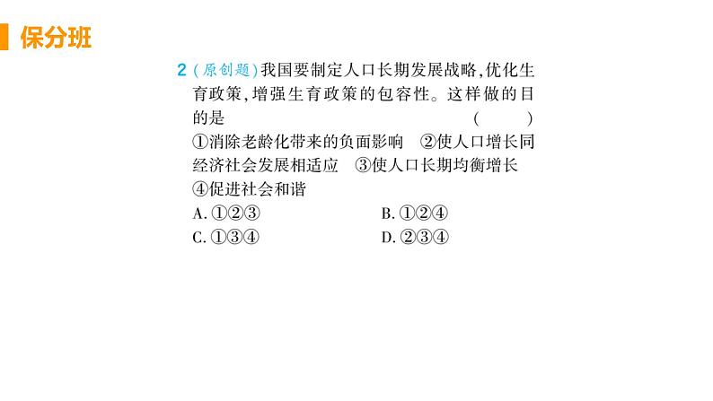 初中道德与法治九年级上册第6课第一框 正视发展挑战作业课件（2023秋）03