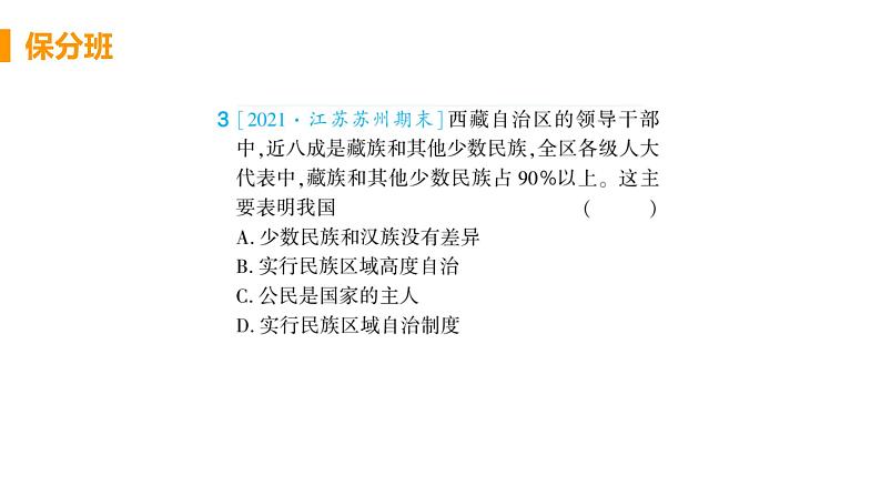 初中道德与法治九年级上册第7课第一框 促进民族团结作业课件（2023秋）05