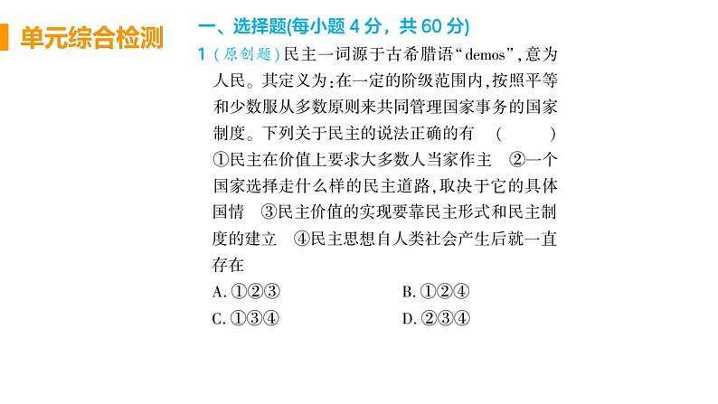 初中道德与法治九年级上册第二单元民主与法治复习综合检测课件（2023秋）第2页