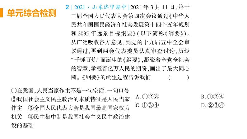 初中道德与法治九年级上册第二单元民主与法治复习综合检测课件（2023秋）第3页