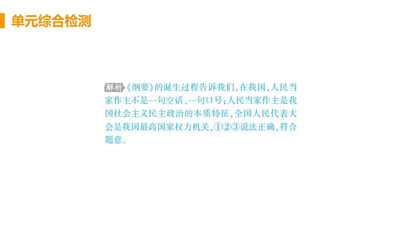 初中道德与法治九年级上册第二单元民主与法治复习综合检测课件（2023秋）第4页