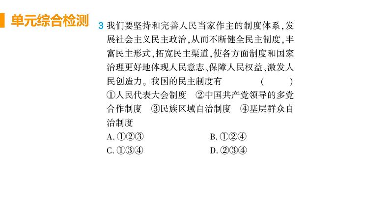 初中道德与法治九年级上册第二单元民主与法治复习综合检测课件（2023秋）第5页