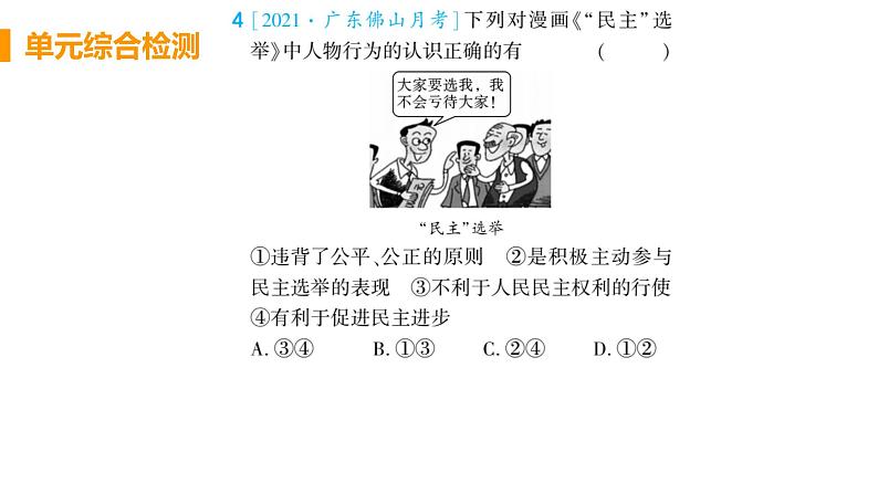 初中道德与法治九年级上册第二单元民主与法治复习综合检测课件（2023秋）第7页