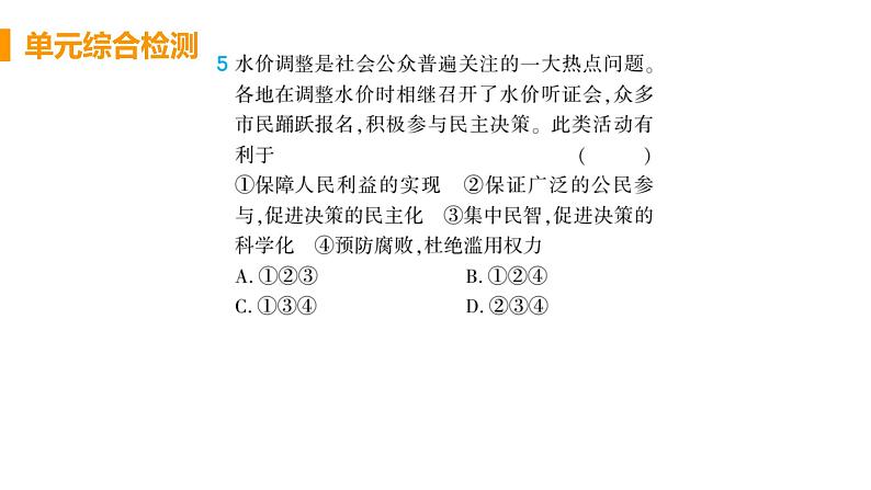 初中道德与法治九年级上册第二单元民主与法治复习综合检测课件（2023秋）第8页