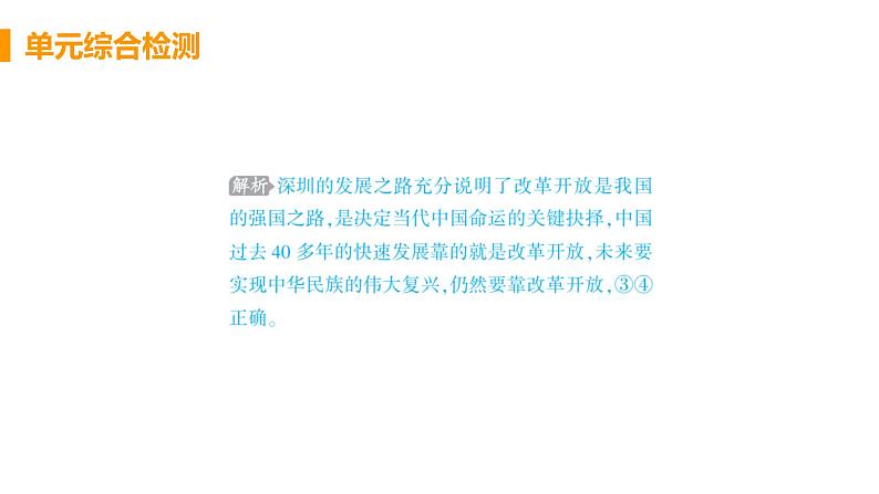 初中道德与法治九年级上册第一单元 富强与创新复习综合检测课件（2023秋）第3页