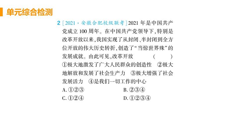 初中道德与法治九年级上册第一单元 富强与创新复习综合检测课件（2023秋）第4页