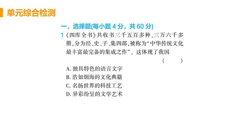 初中道德与法治九年级上册第三单元民主与法治复习综合检测课件（2023秋）第2页