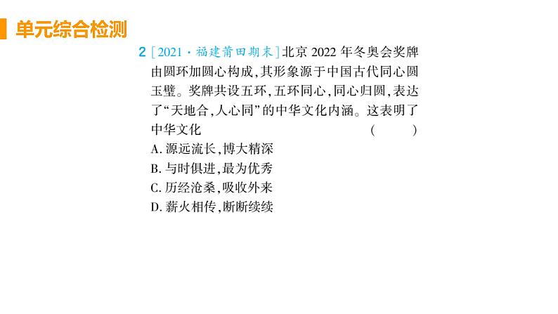 初中道德与法治九年级上册第三单元民主与法治复习综合检测课件（2023秋）第3页