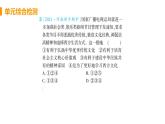 初中道德与法治九年级上册第三单元民主与法治复习综合检测课件（2023秋）