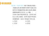 初中道德与法治九年级上册第三单元民主与法治复习综合检测课件（2023秋）