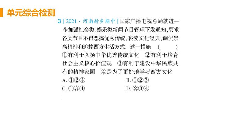 初中道德与法治九年级上册第三单元民主与法治复习综合检测课件（2023秋）第4页