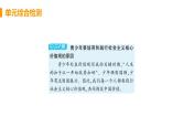 初中道德与法治九年级上册第三单元民主与法治复习综合检测课件（2023秋）