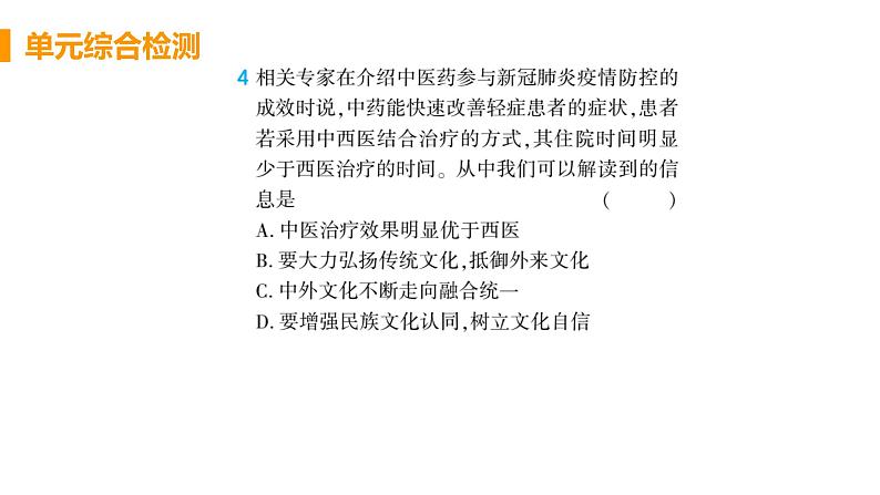 初中道德与法治九年级上册第三单元民主与法治复习综合检测课件（2023秋）第6页