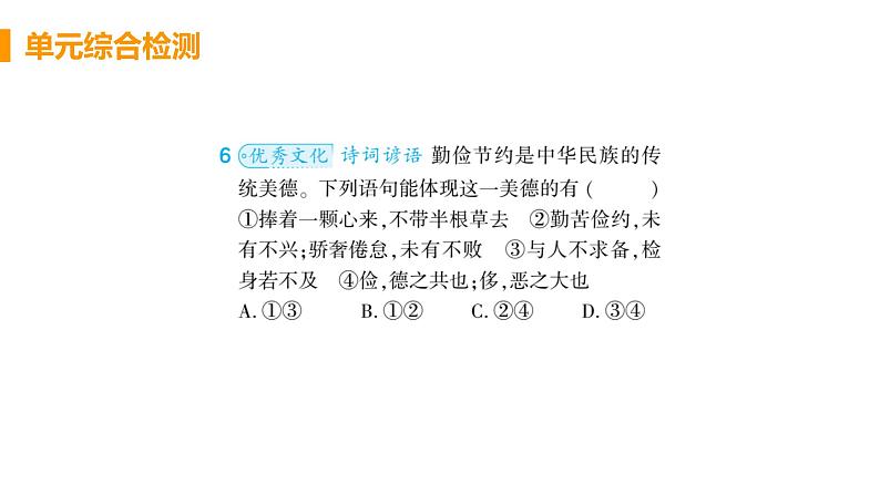 初中道德与法治九年级上册第三单元民主与法治复习综合检测课件（2023秋）第8页