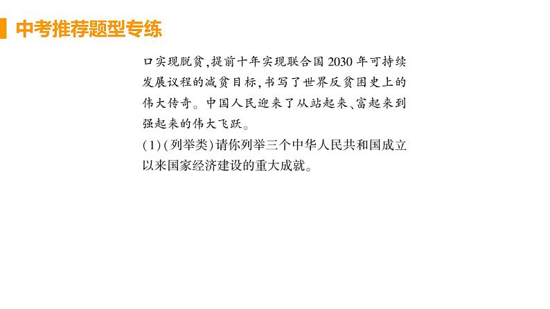 初中道德与法治九年级上册期末复习常规题型检测课件（2023秋）03