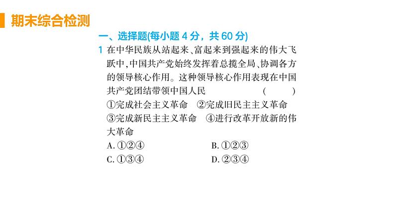 初中道德与法治九年级上册期末复习综合检测课件（2023秋）第2页