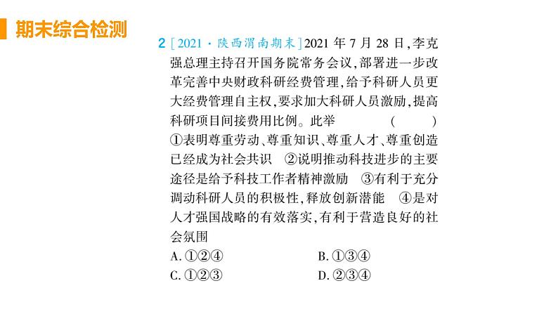 初中道德与法治九年级上册期末复习综合检测课件（2023秋）第3页