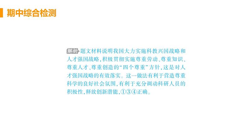 初中道德与法治九年级上册期末复习综合检测课件（2023秋）第4页