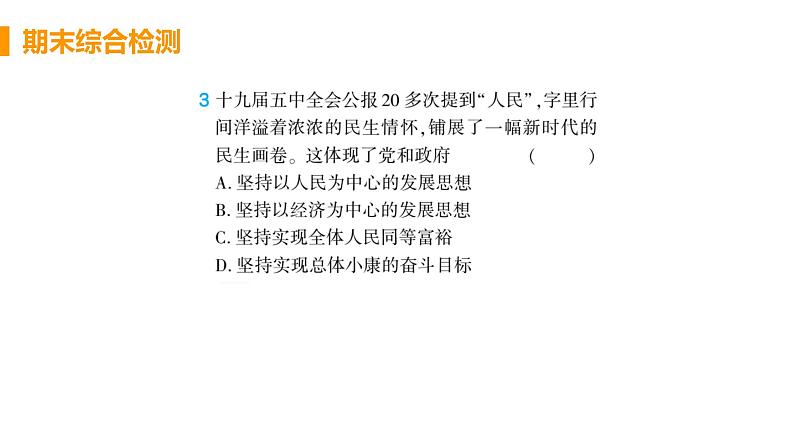 初中道德与法治九年级上册期末复习综合检测课件（2023秋）第5页